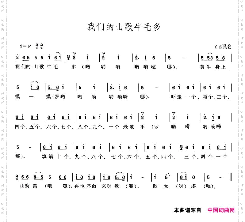 我们的山歌牛毛多