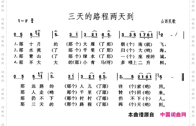 三天的路程两天到