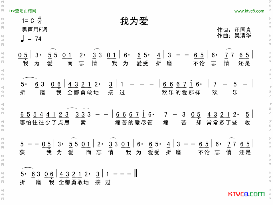 我为爱