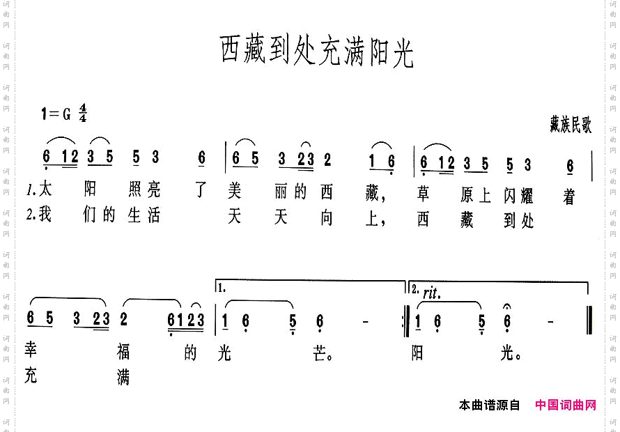 西藏到处充满阳光