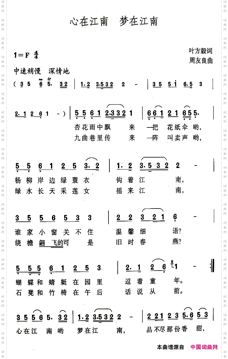 心在江南梦在江南