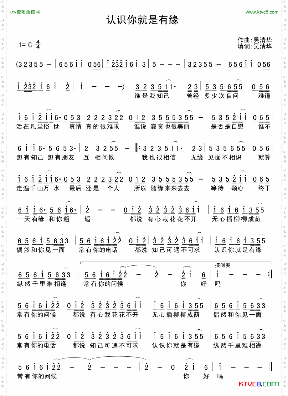 认识你就是有缘