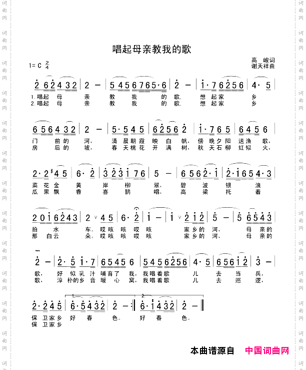 唱起母亲教我的歌