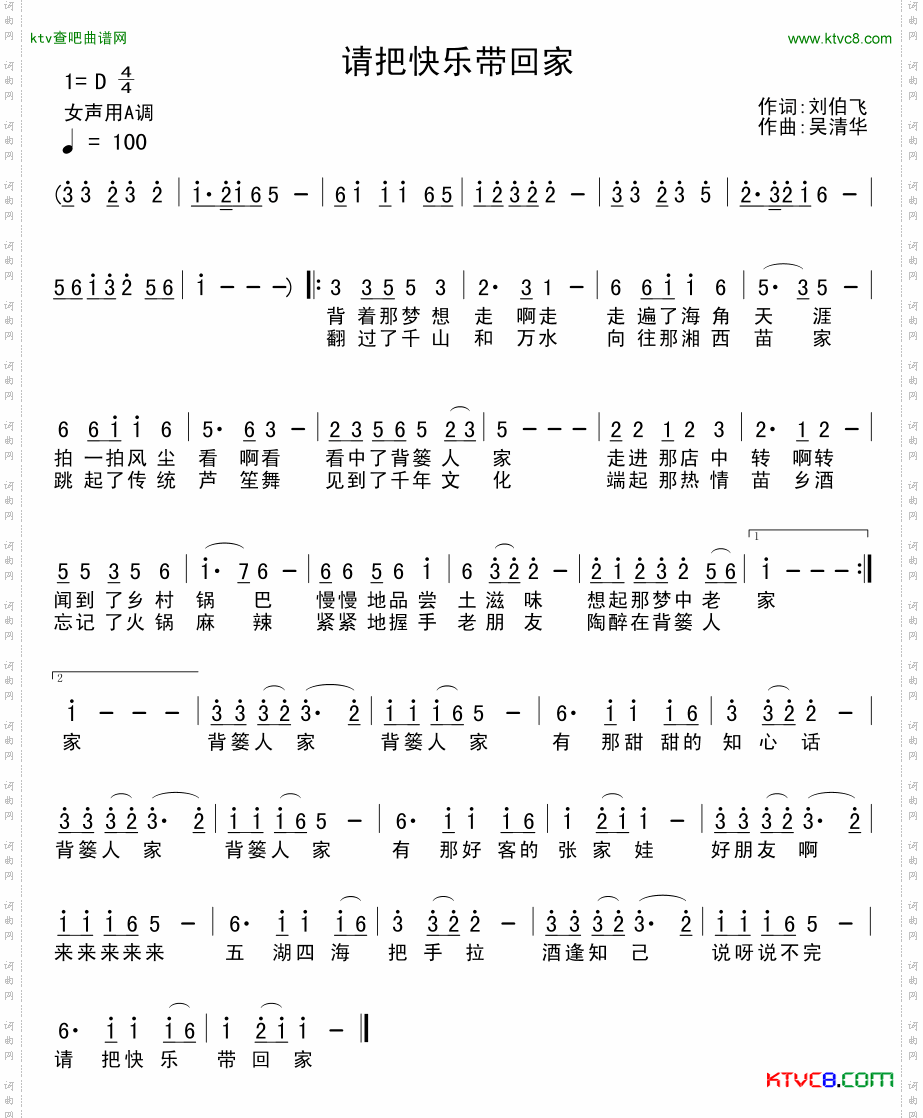 请把快乐带回家