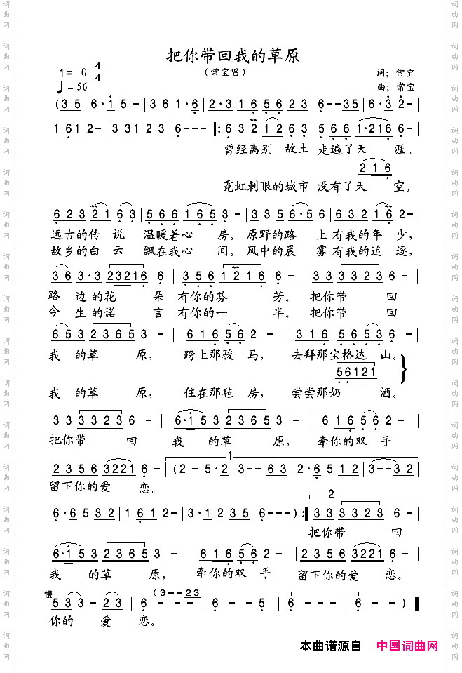 把你带回我的草原