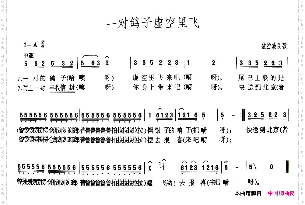 一对鸽子虚空里飞版本一