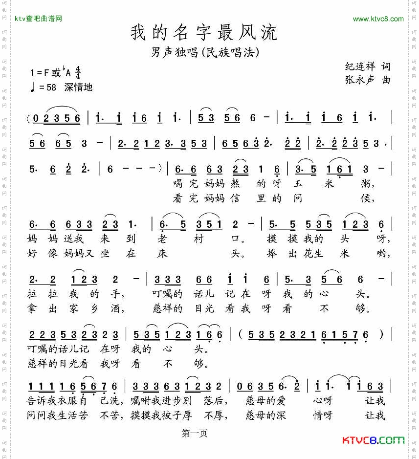 我的名字最风流