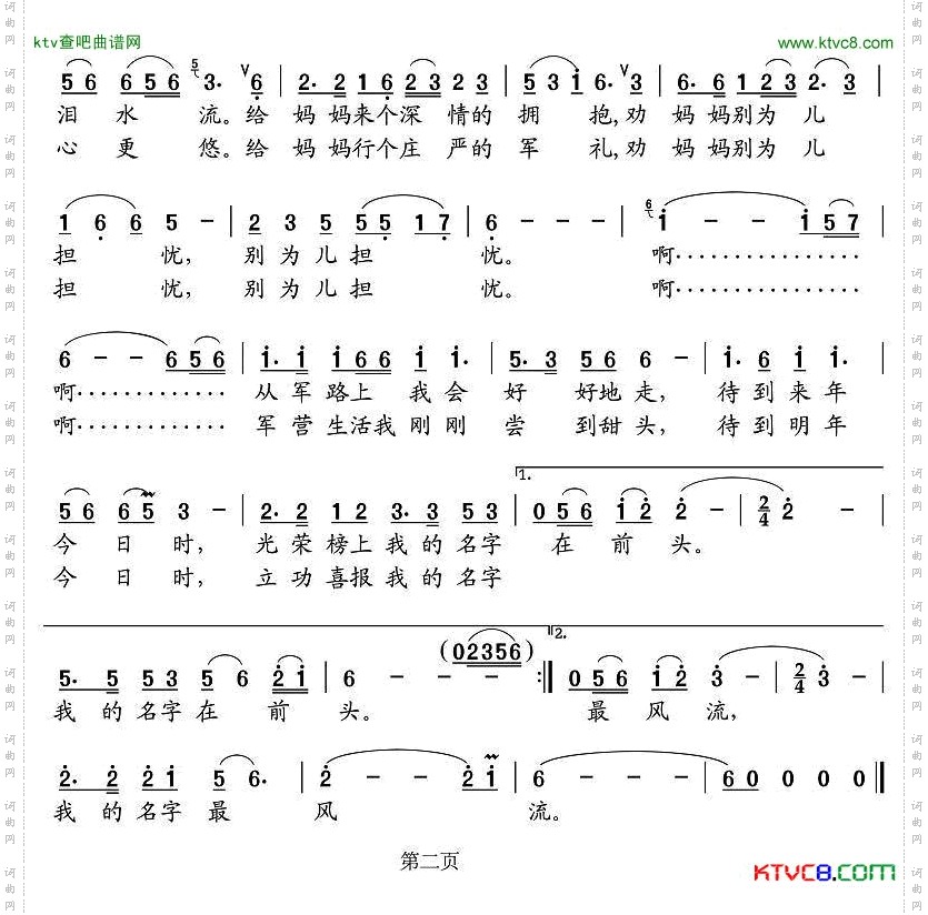 我的名字最风流