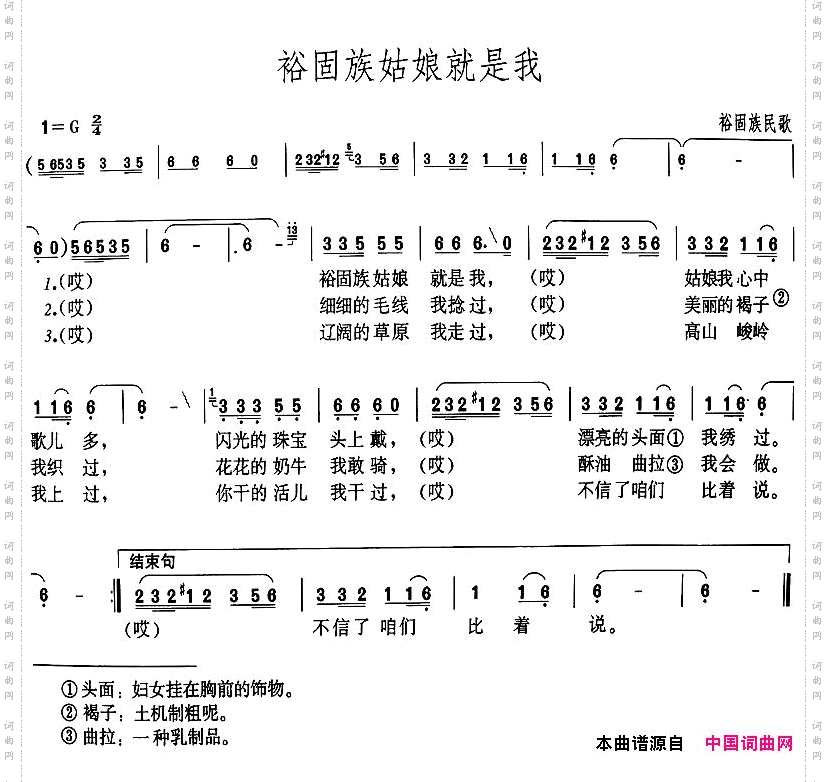裕固族姑娘就是我