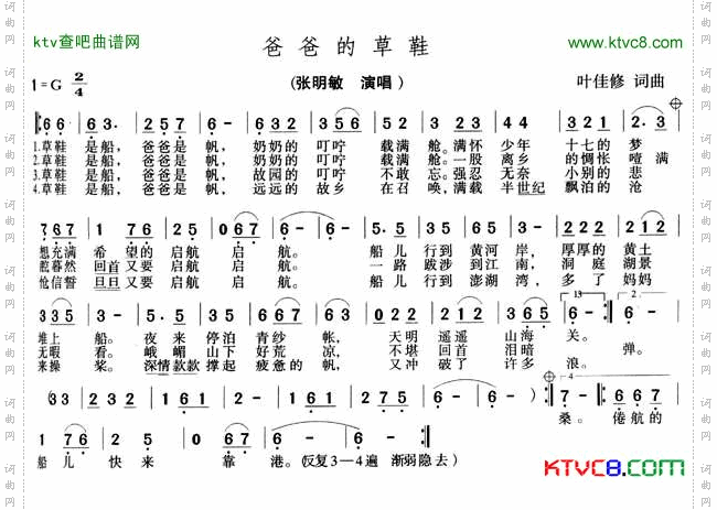 爸爸的草鞋