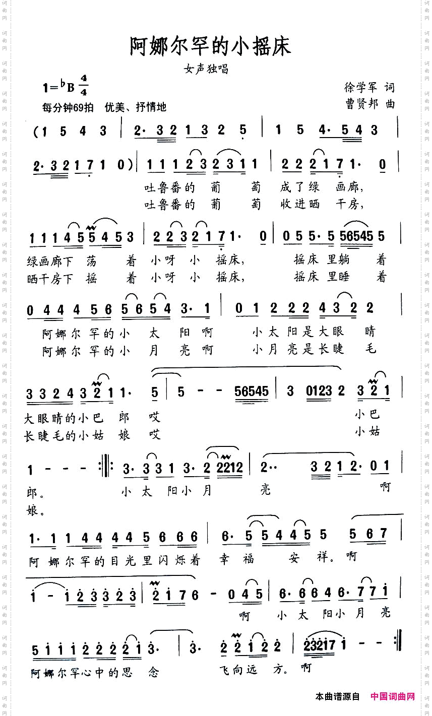 阿娜尔罕的小摇床