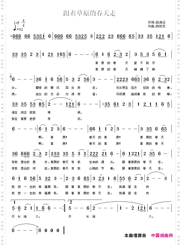 跟着草原的春天走