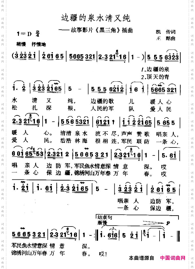 边疆的泉水清又纯