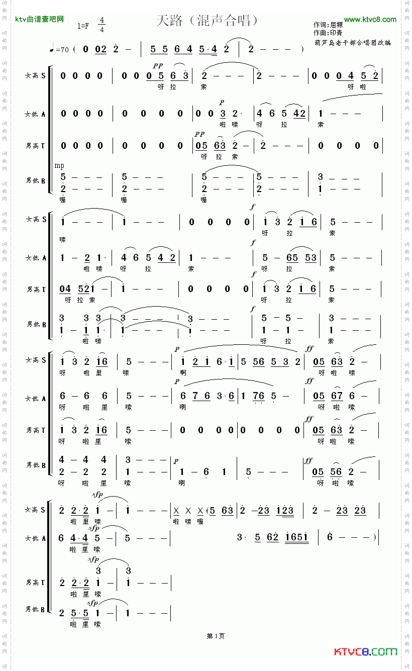 天路_葫芦岛老干部合唱团改编版
