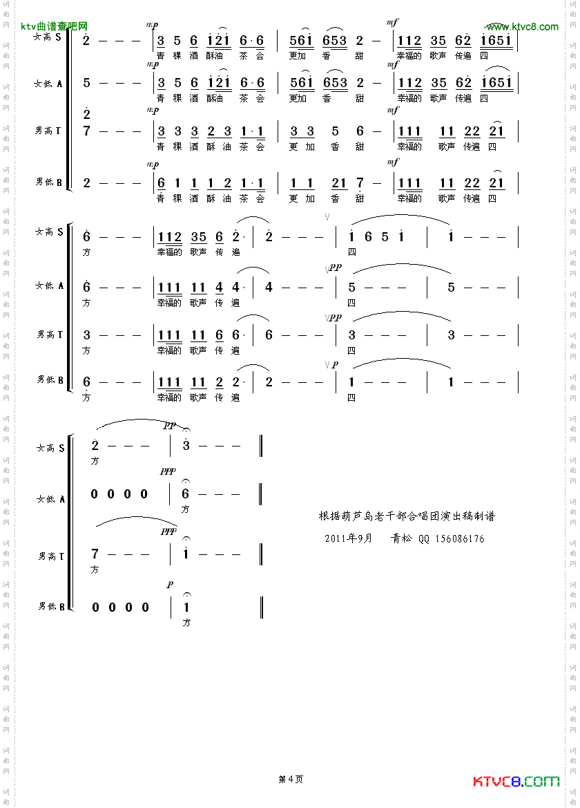 天路_葫芦岛老干部合唱团改编版