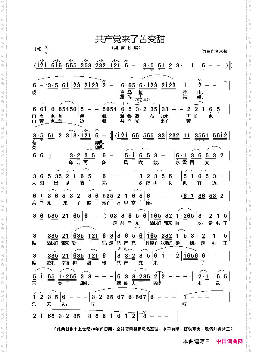 共产党来了苦变甜