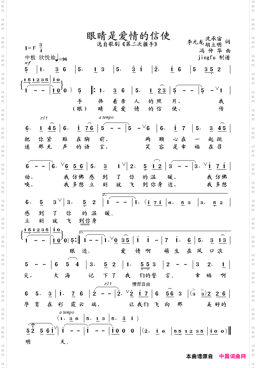 眼睛是爱情的信使_歌剧《第二次握手》选曲