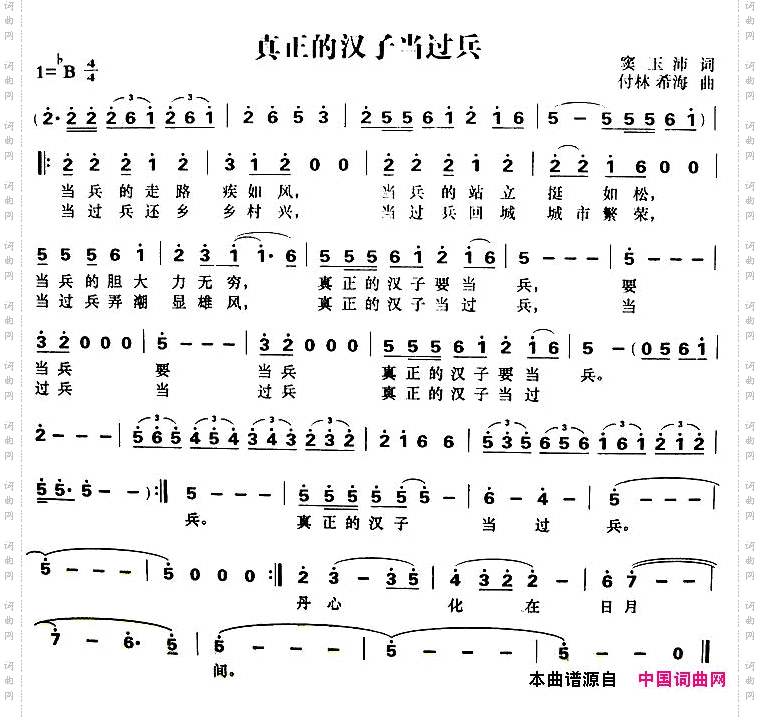 真正的汉子当过兵
