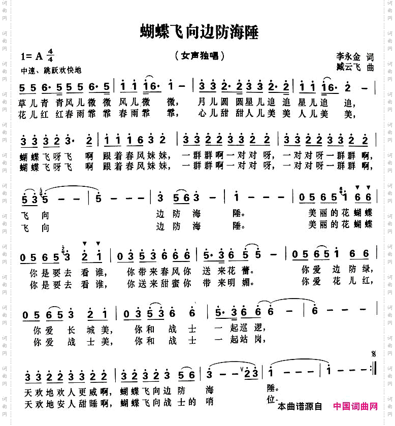 蝴蝶飞向边防海陲