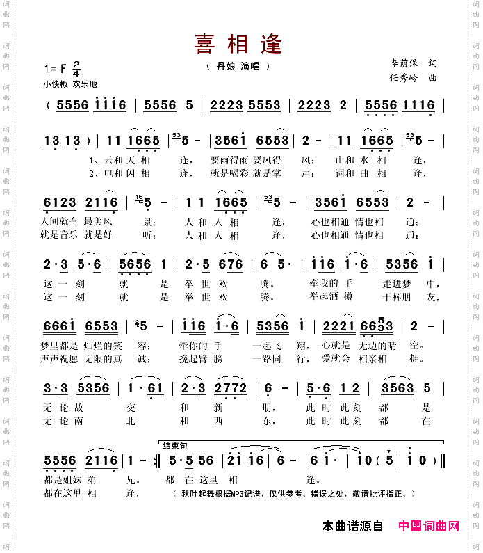 喜相逢