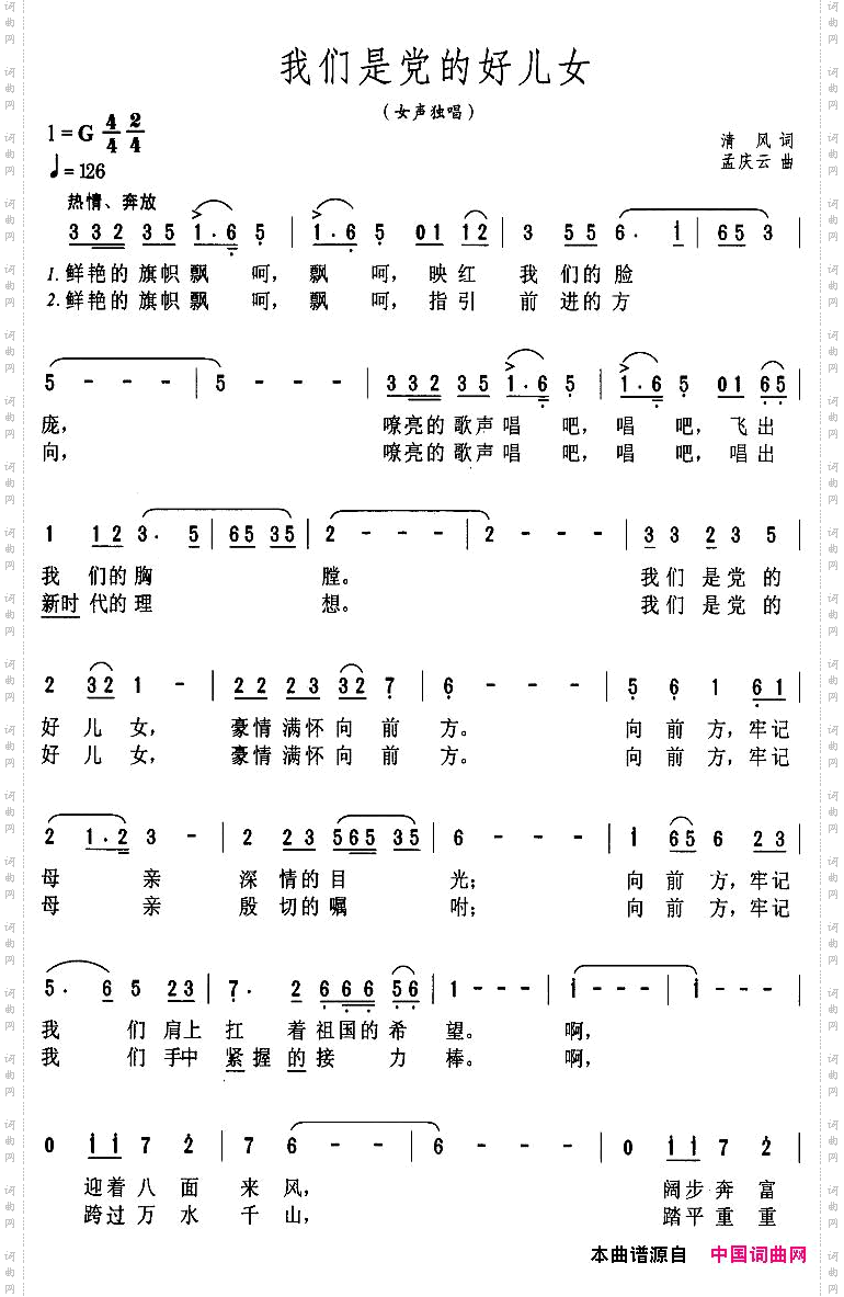 我们是党的好儿女