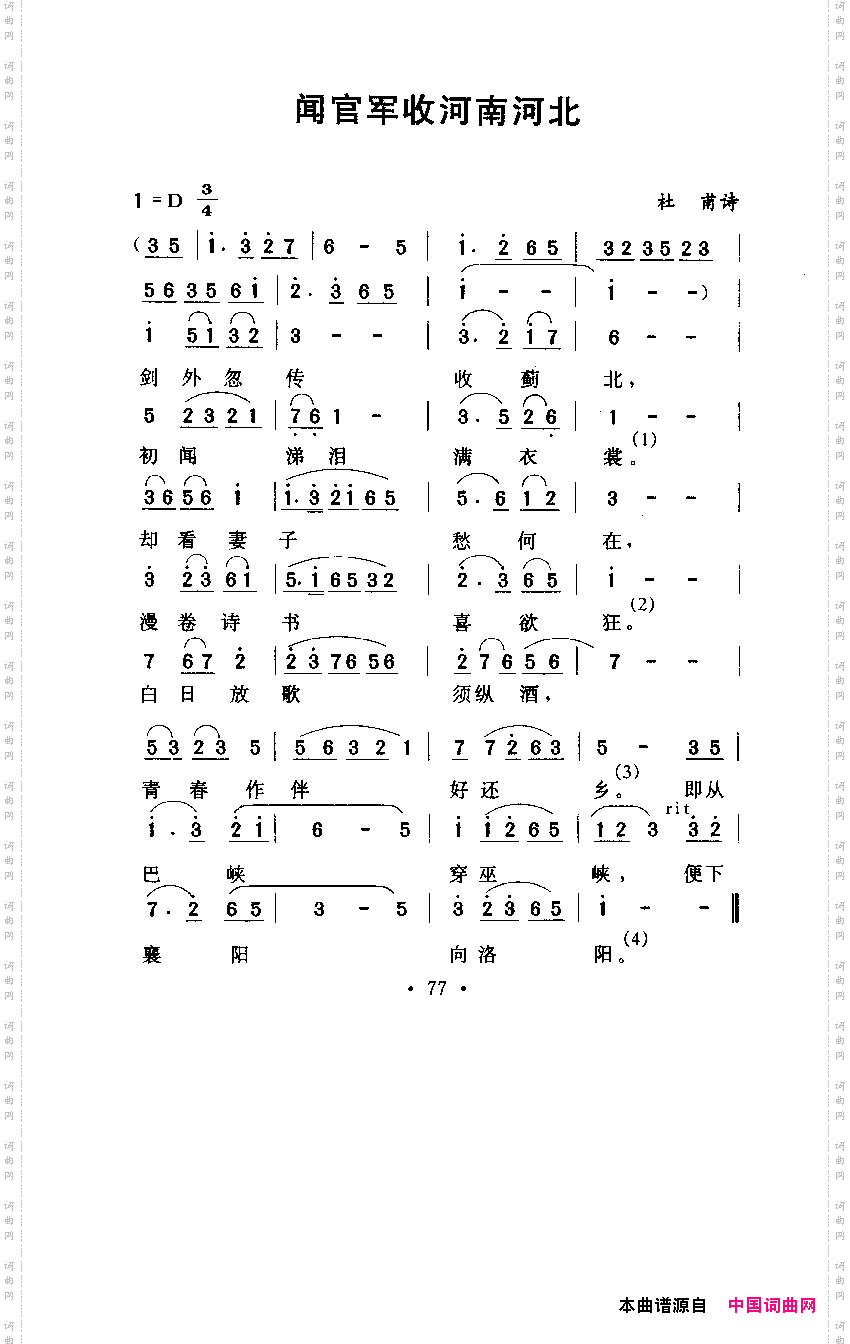 闻官军收河南河北