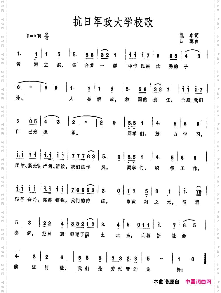 抗日军政大学校歌大型音乐舞蹈史诗《东方红》歌曲集