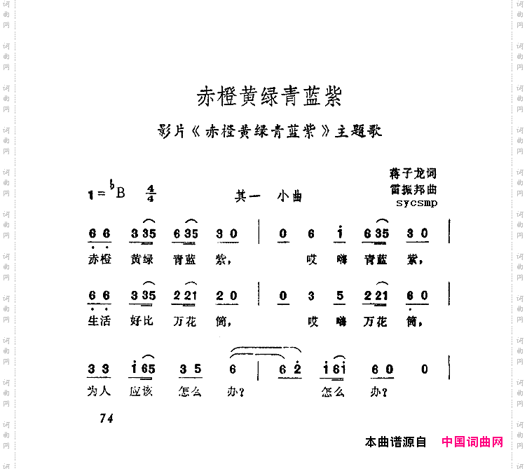 赤橙黄绿青蓝紫