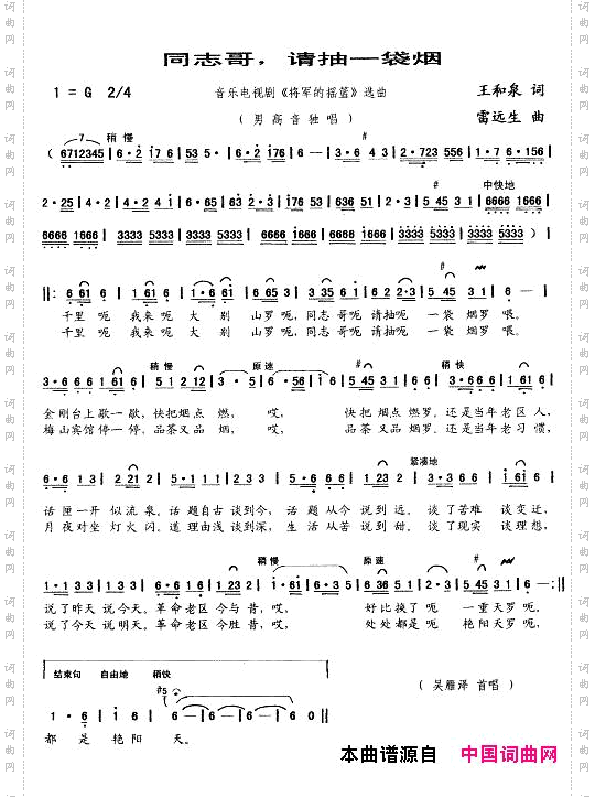 同志哥，请抽一袋烟音乐电视剧《将军的摇篮》选曲