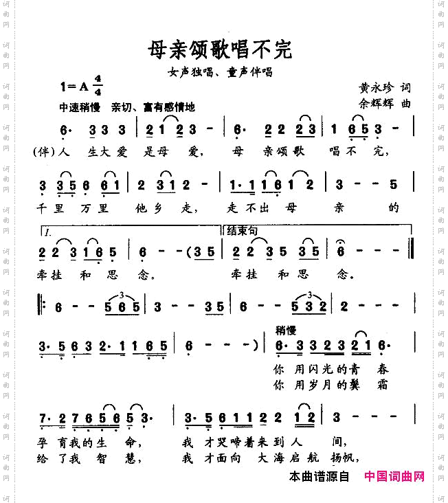 母亲的颂歌唱不完