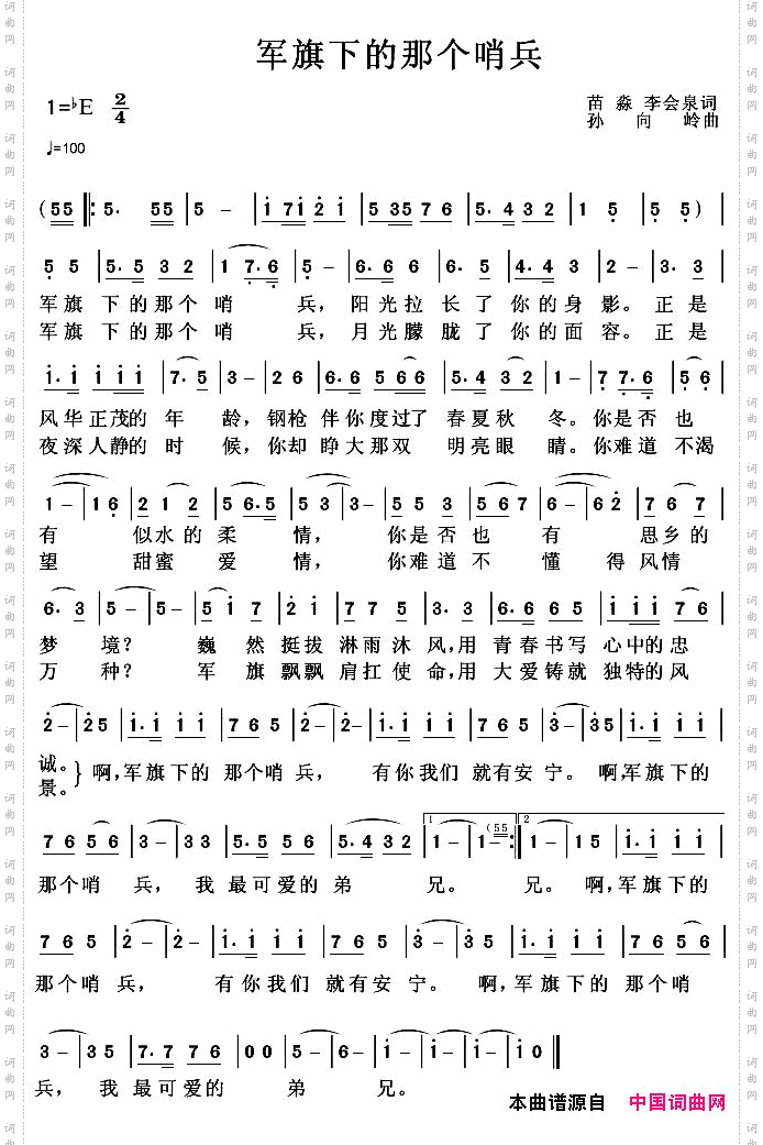 军旗下的那个哨兵