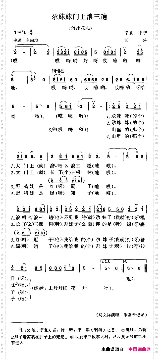 尕妹妹门上浪三趟河湟花儿