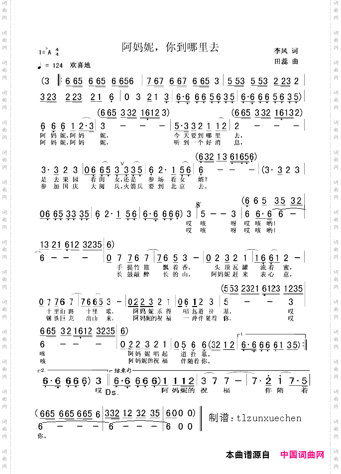 阿妈妮,你到哪里去