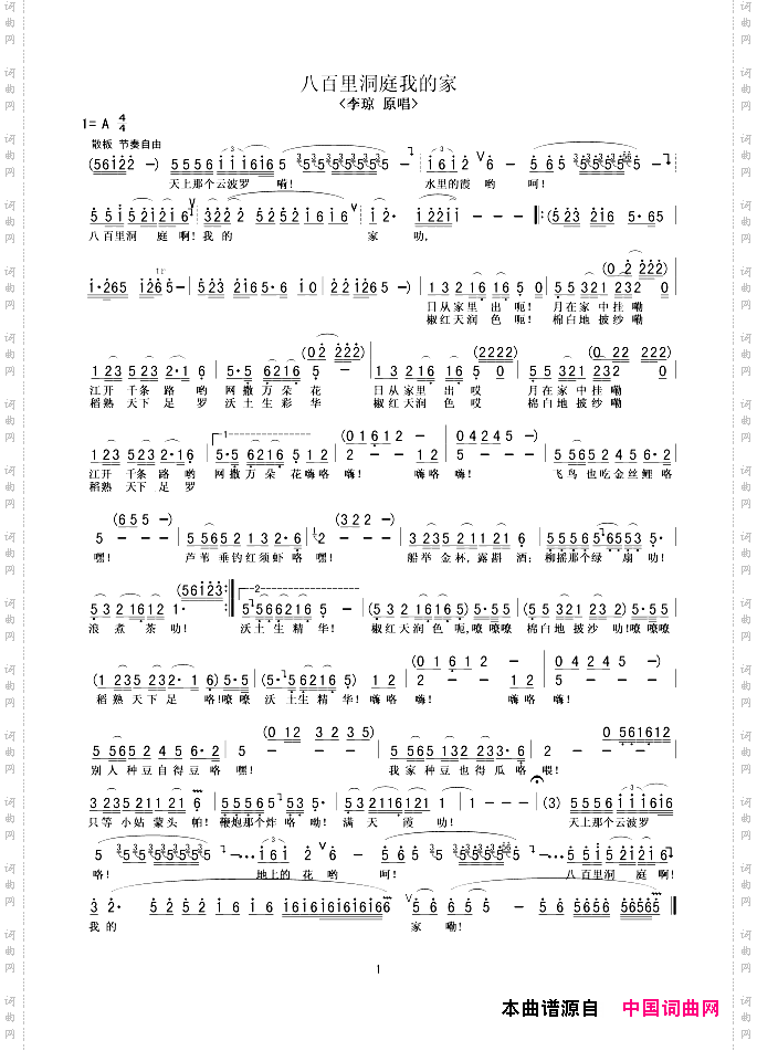 八百里洞庭我的家