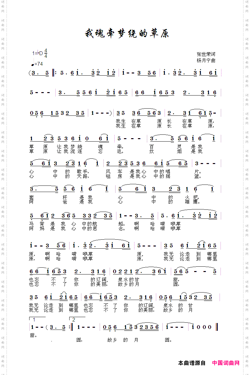 我魂牵梦绕的草原