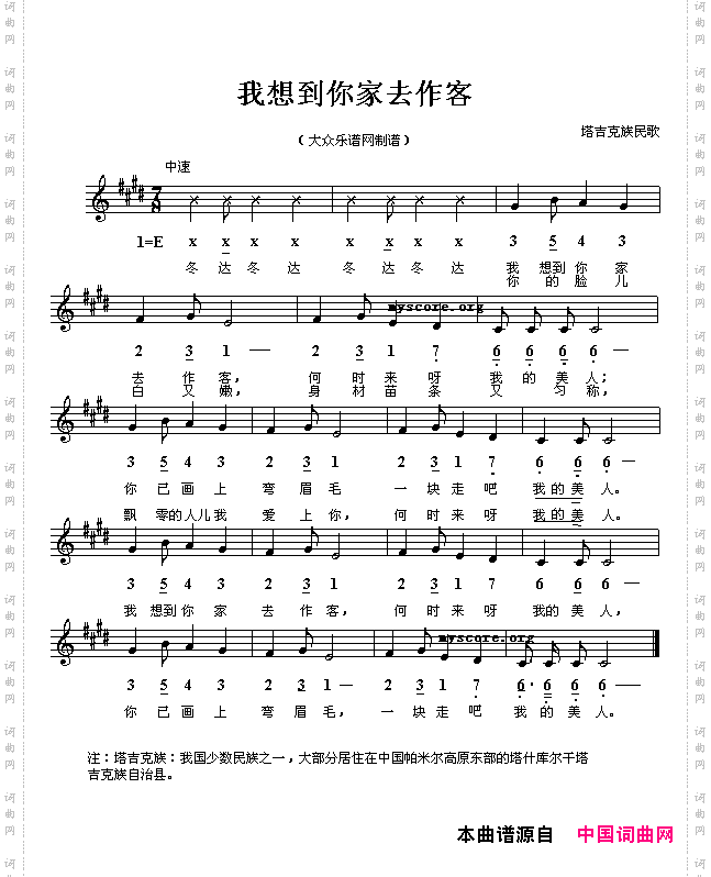 我想到你家去作客线、简谱混排版