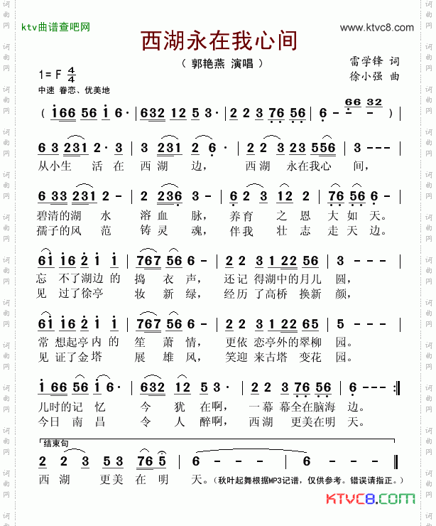 西湖永在我心间