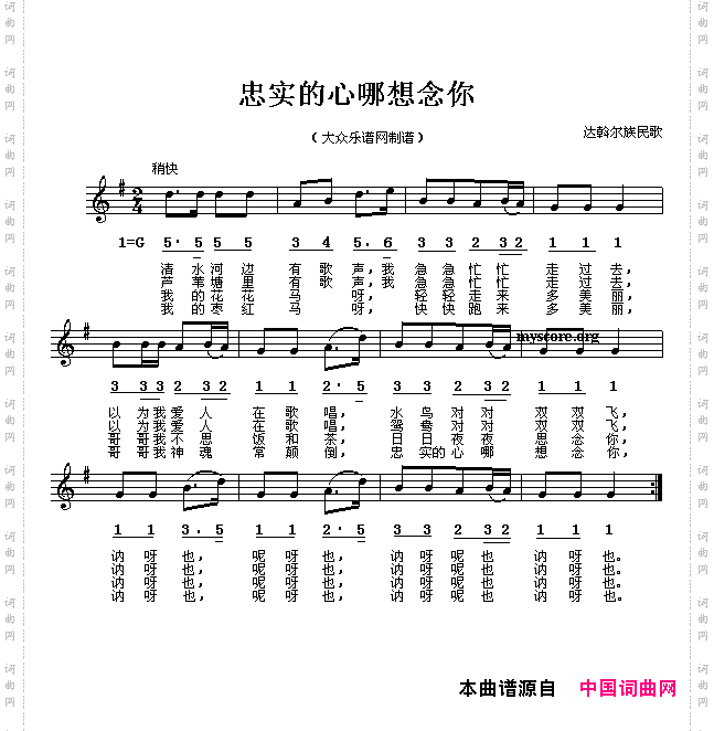 忠实的心哪想念你线、简谱混排版