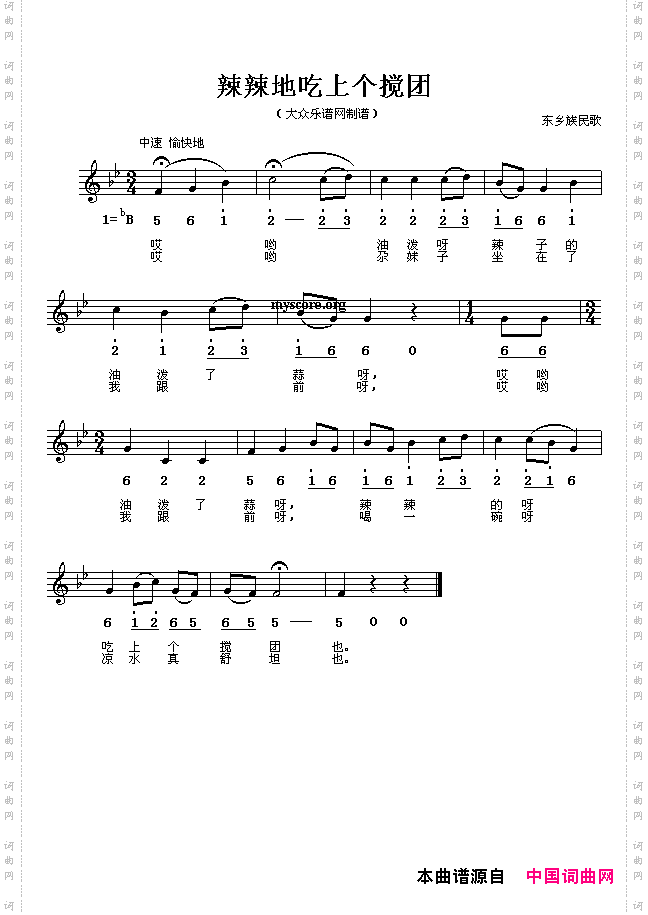 辣辣地吃上个搅团线、简谱混排版