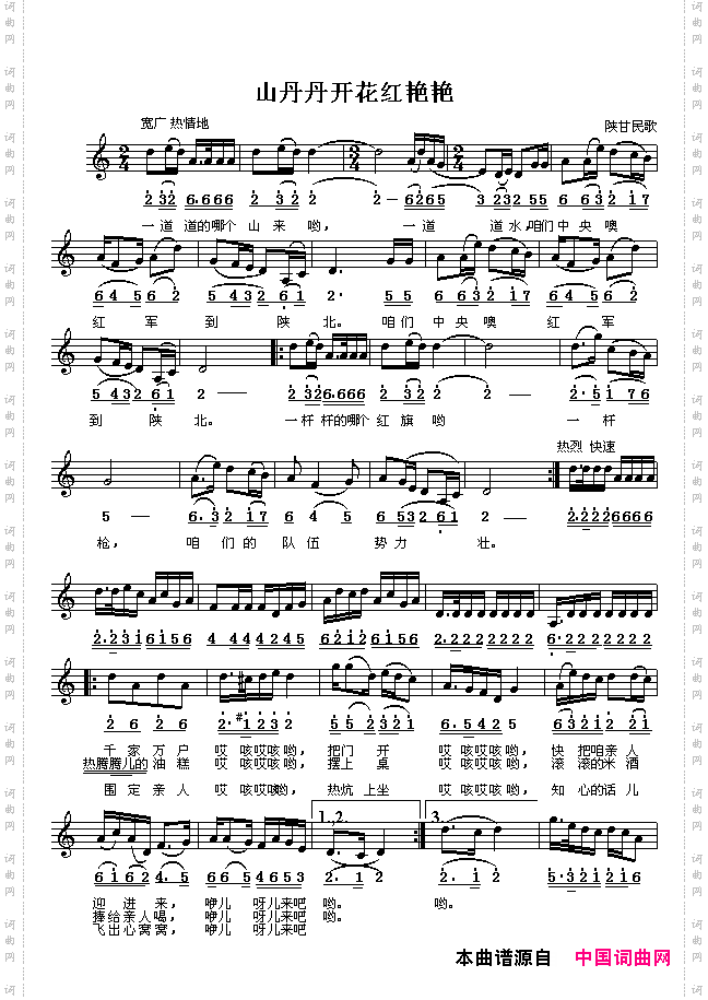 山丹丹开花红艳艳_线、简谱混排版