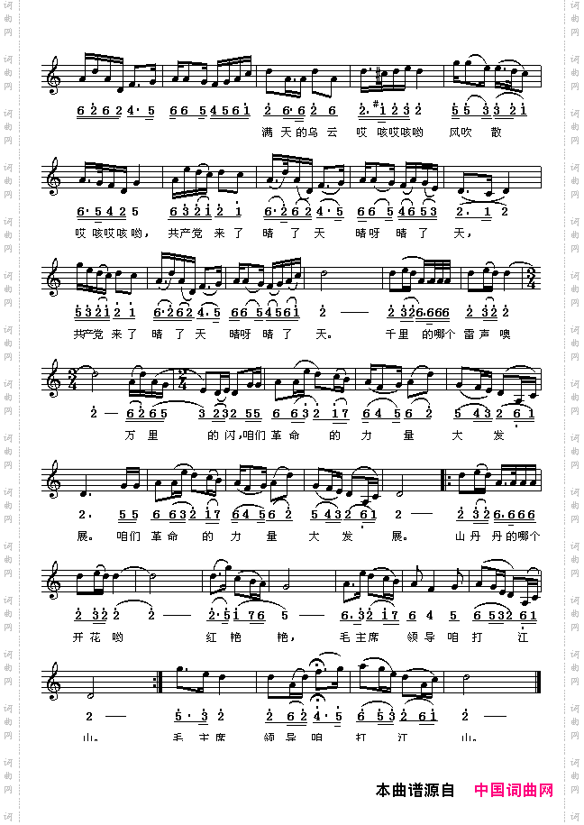 山丹丹开花红艳艳_线、简谱混排版