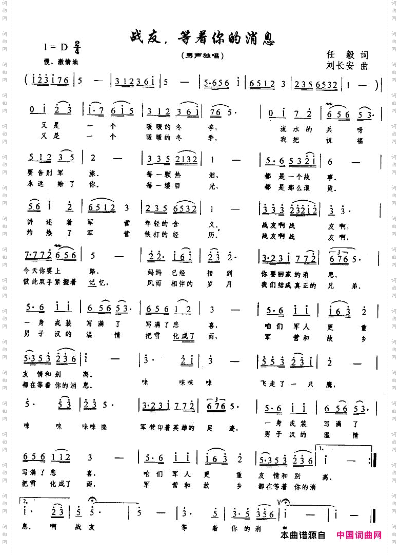 战友，等着你的消息