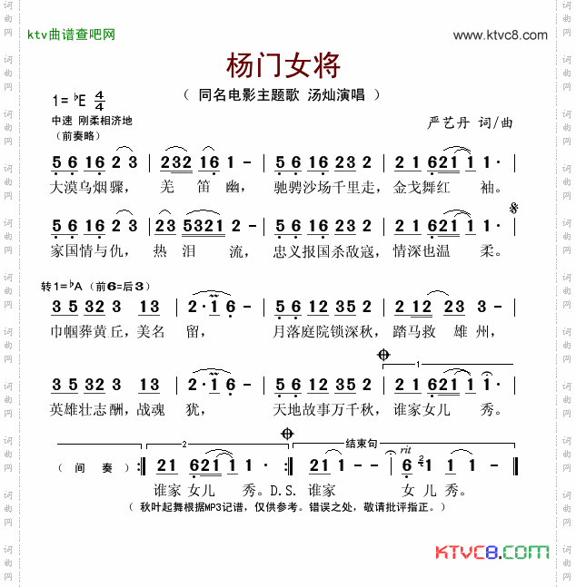 杨门女将（同名电影主题歌）