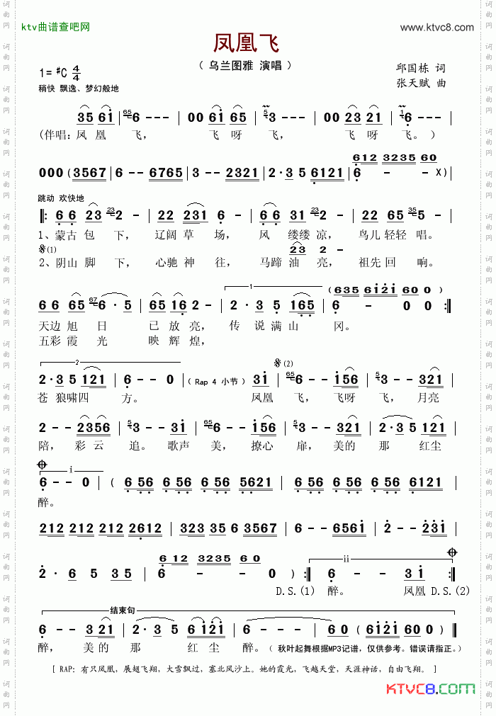 凤凰飞