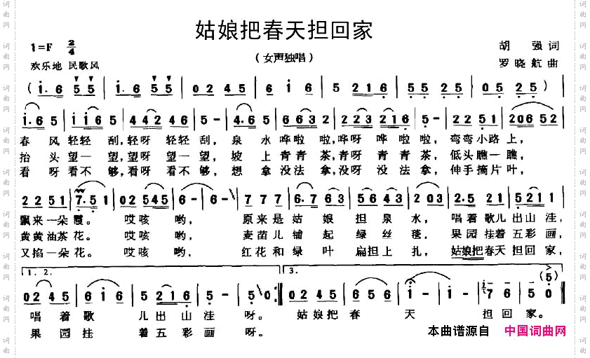 姑娘把春天担回家