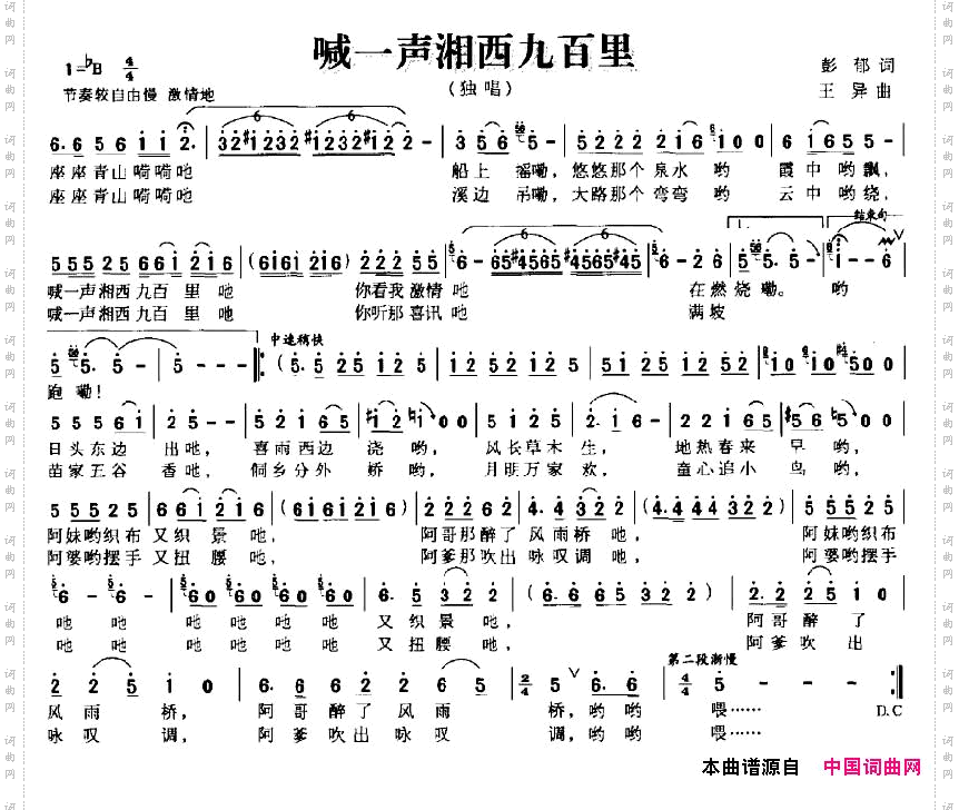 喊一声湘西九百里