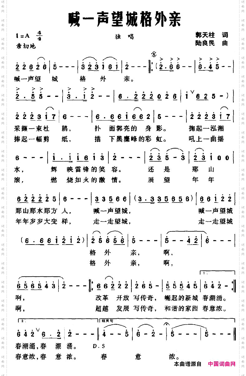 喊一声望城格外亲