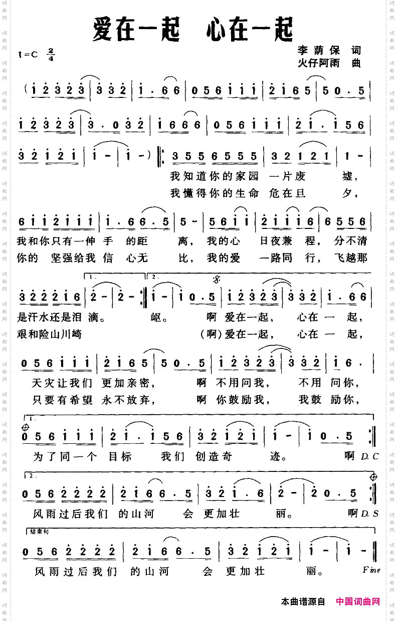 爱在一起心在一起