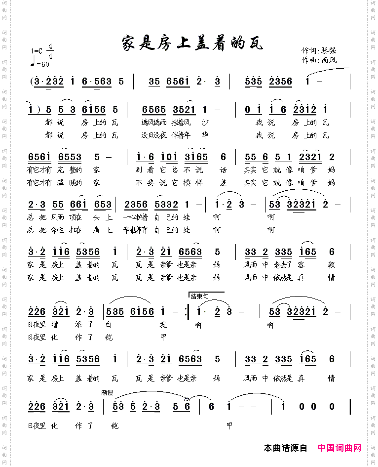 家是房上盖着的瓦