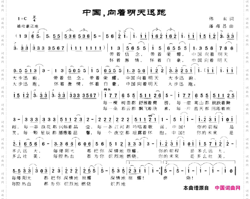 中国,向着明天迅跑